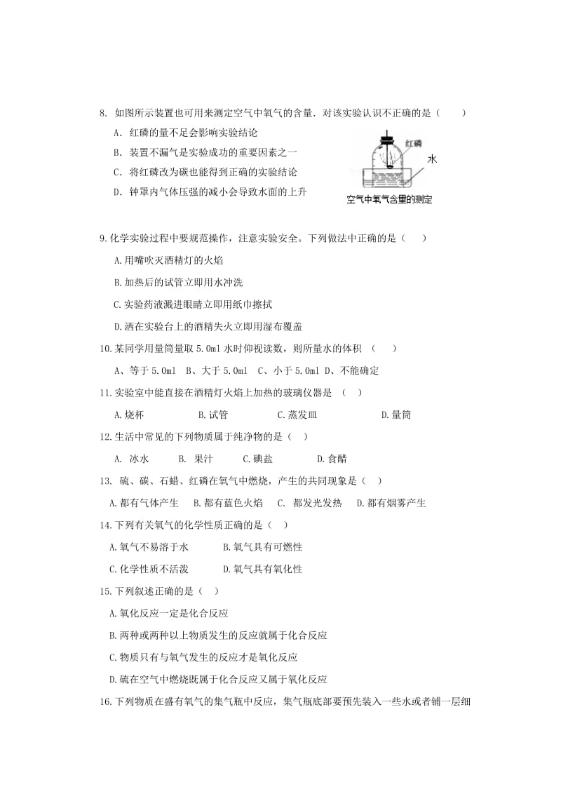 2019-2020年九年级（五四学制）上学期期中考试化学试题.doc_第2页