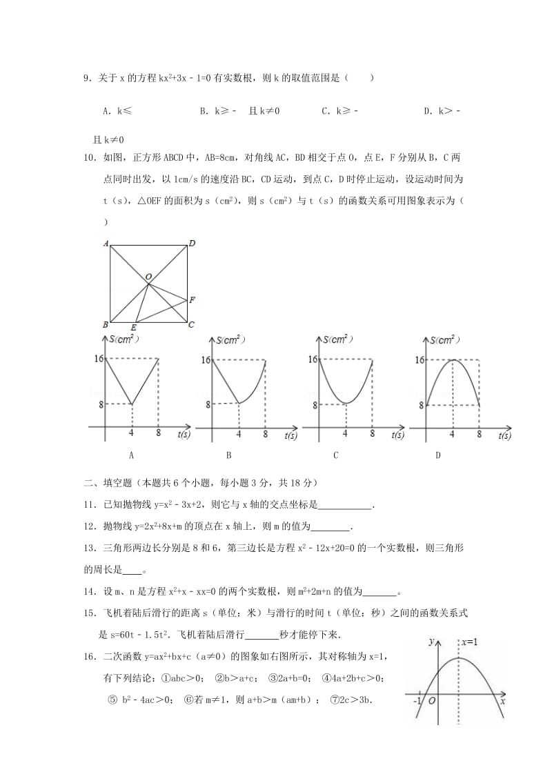 2019-2020年九年级数学10月月考试题新人教版(I).doc_第2页