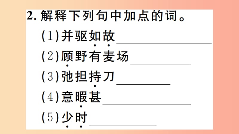 安徽专版2019年七年级语文上册第五单元18狼习题讲评课件新人教版.ppt_第3页