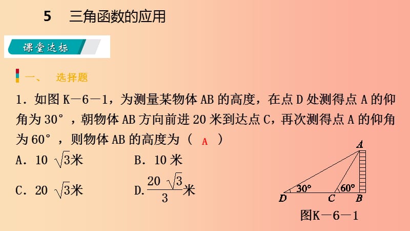 九年级数学下册第一章直角三角形的边角关系1.5三角函数的应用课件（新版）北师大版.ppt_第3页