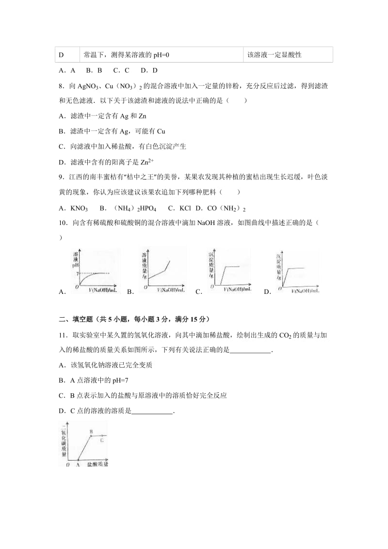 2019-2020年中考化学仿真试卷（解析版）.doc_第3页