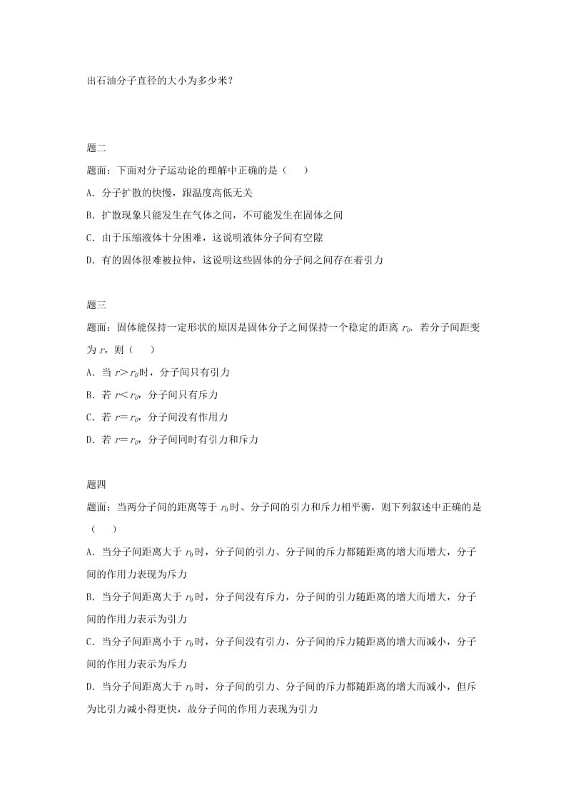 2019-2020年九年级物理下册专题讲解+课后训练：分子热运动.doc_第2页