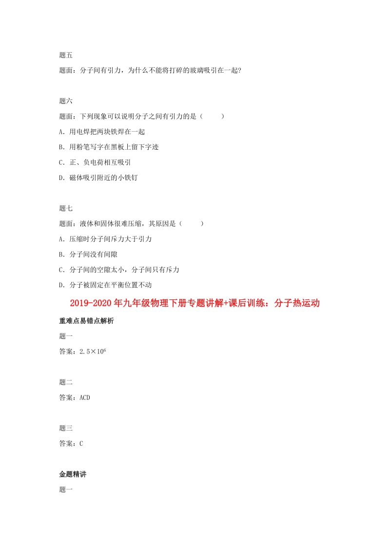 2019-2020年九年级物理下册专题讲解+课后训练：分子热运动.doc_第3页