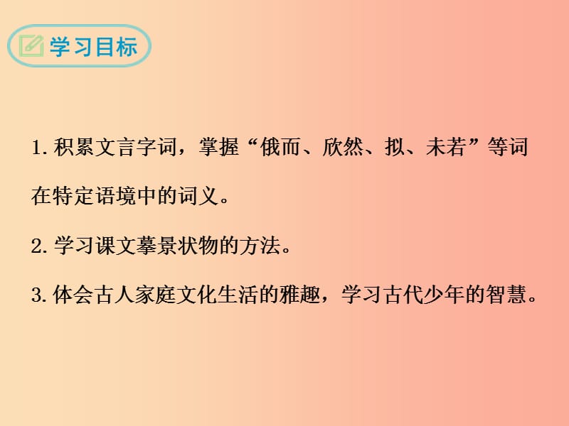 2019年七年级语文上册 第二单元 8《世说新语》二则 咏雪课件 新人教版.ppt_第2页