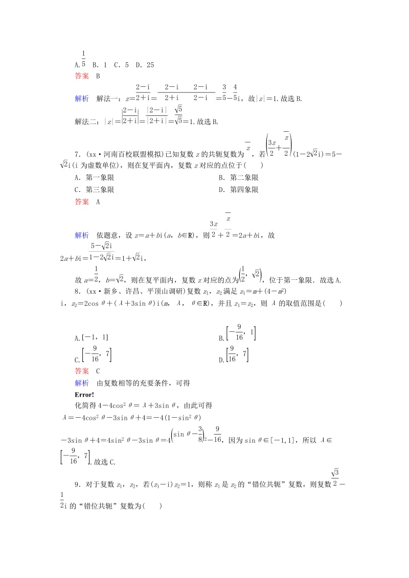 2019-2020年高考数学一轮复习第11章算法复数推理与证明11.2数系的扩充与复数的引入课后作业理.doc_第2页