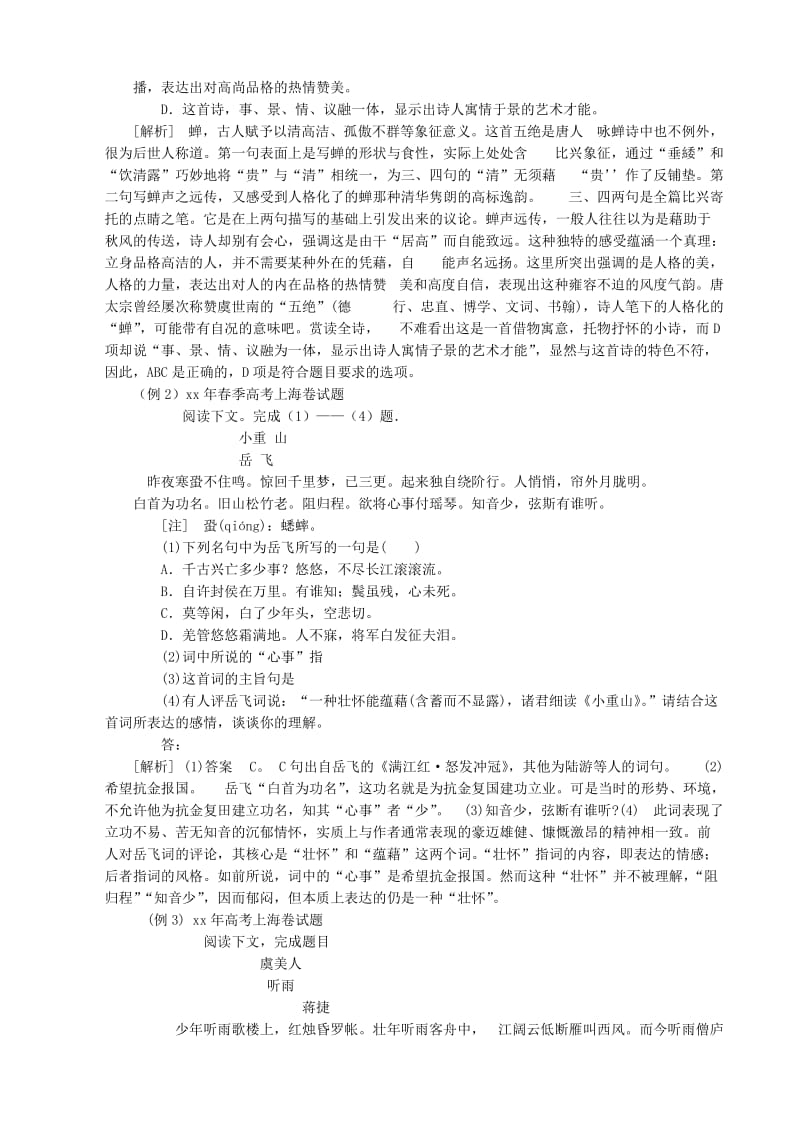 2019-2020年高考语文复习考点20评价文学作品的思想内容和作者的观点态度教案.doc_第2页