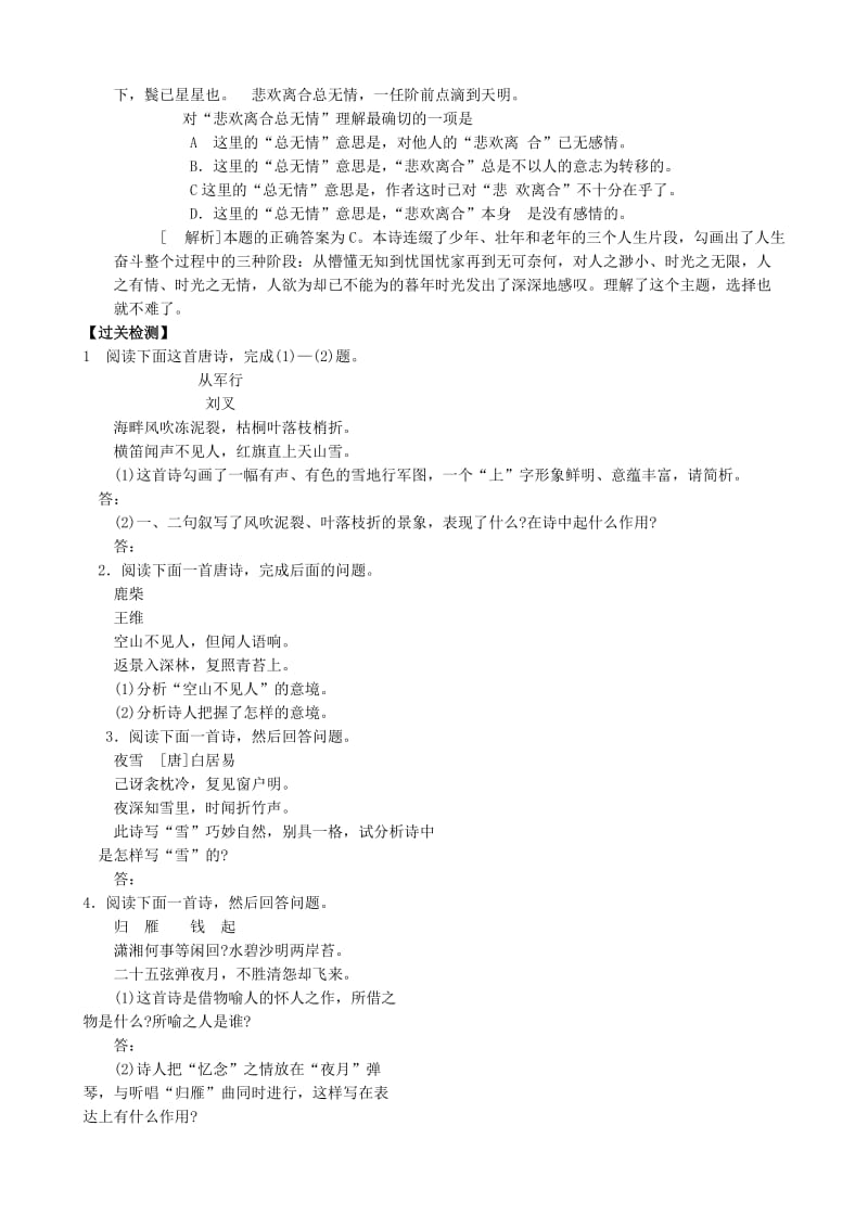 2019-2020年高考语文复习考点20评价文学作品的思想内容和作者的观点态度教案.doc_第3页