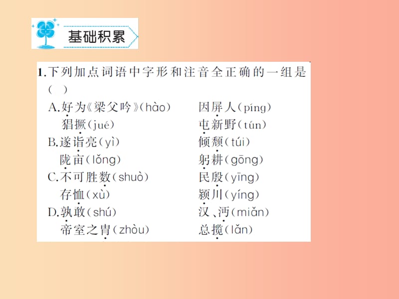 九年级语文上册 第六单元 23 隆中对习题课件 新人教版.ppt_第2页