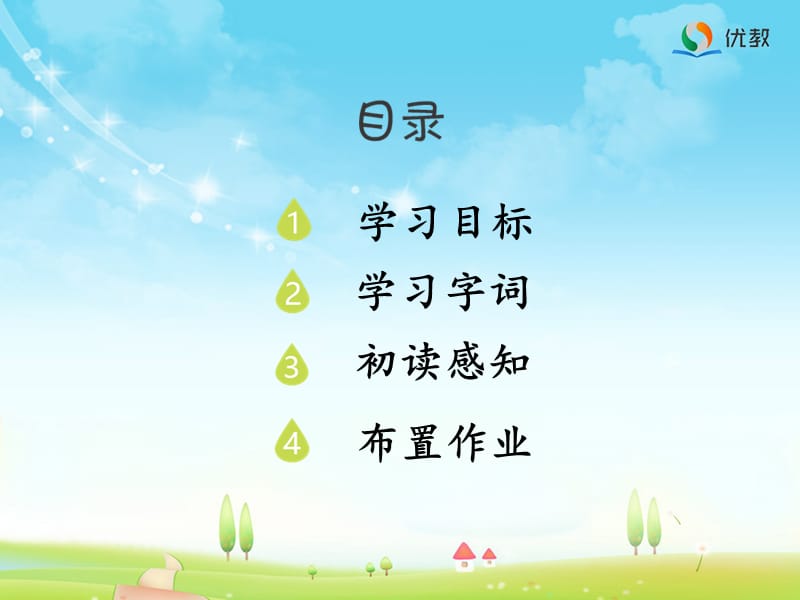 《和时间赛跑》优教课件(第一课时).ppt_第2页