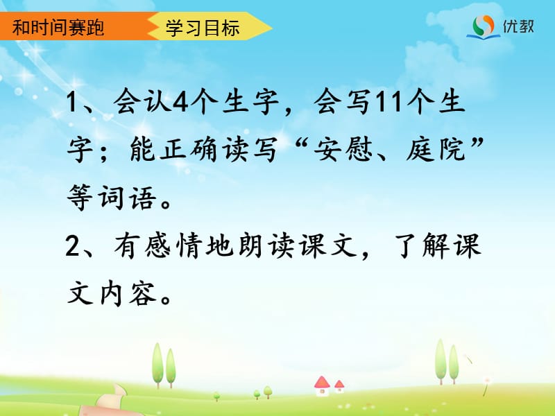 《和时间赛跑》优教课件(第一课时).ppt_第3页