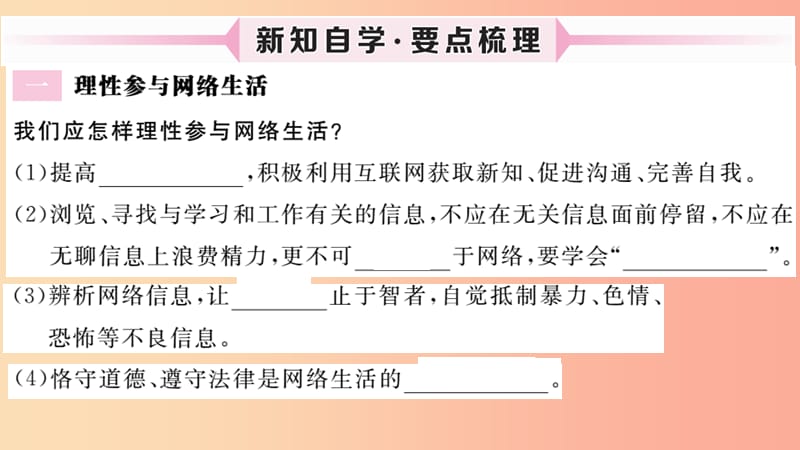 八年级道德与法治上册 第一单元 走进社会生活 第二课 网络生活新空间 第2框 合理利用网络习题课件 .ppt_第2页