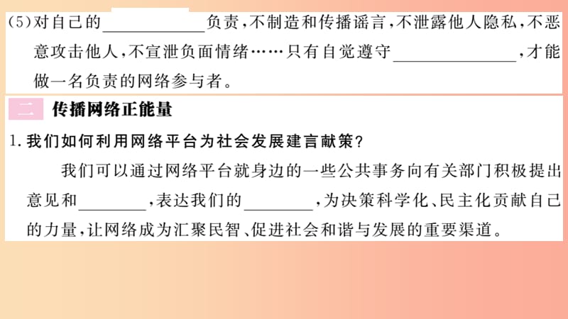 八年级道德与法治上册 第一单元 走进社会生活 第二课 网络生活新空间 第2框 合理利用网络习题课件 .ppt_第3页