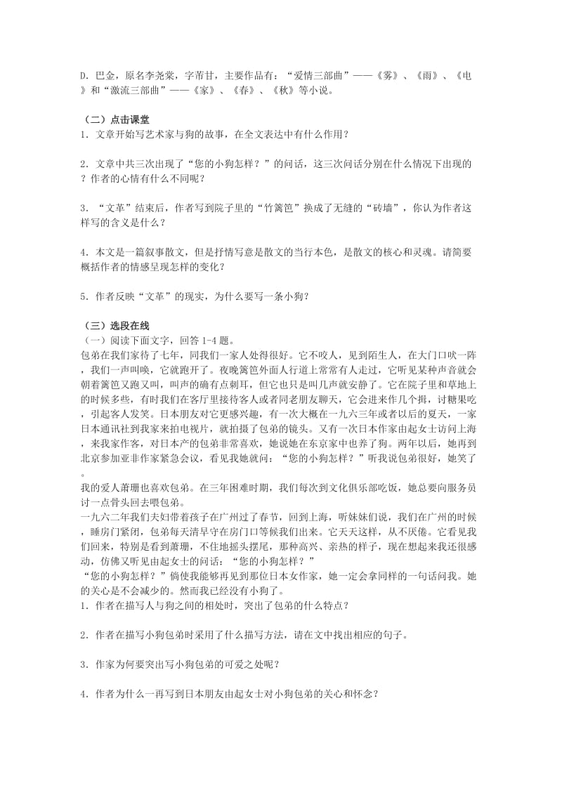 2019年高中语文 3.8《小狗包弟》同步测试 新人教版必修1.doc_第2页
