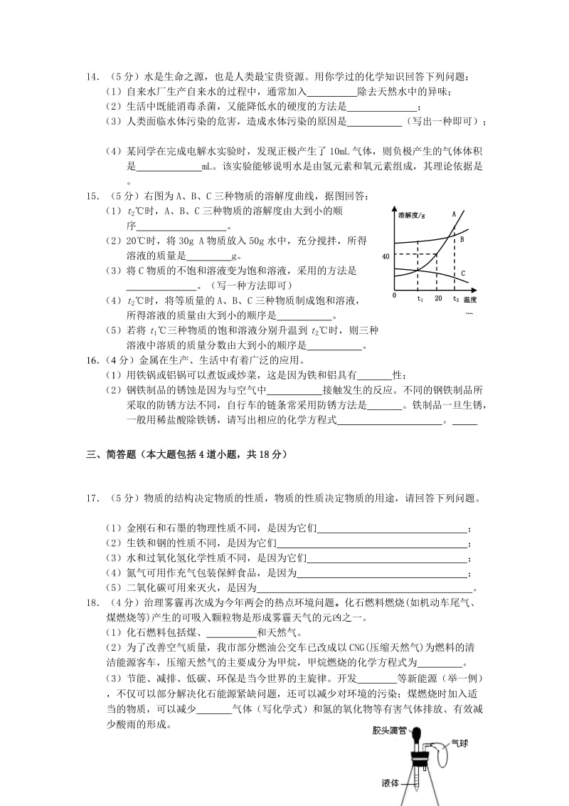 2019-2020年九年级下学期3月摸底月考化学试题.doc_第3页