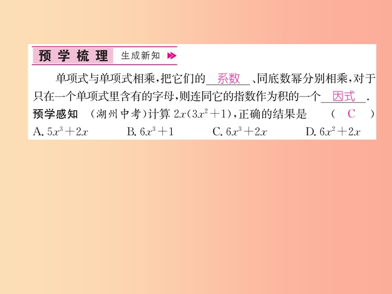 八年级数学上册 第14章 整式的乘法与因式分解 14.1 整式的乘法 第1课时 单项式乘以单项式习题 新人教版.ppt_第2页