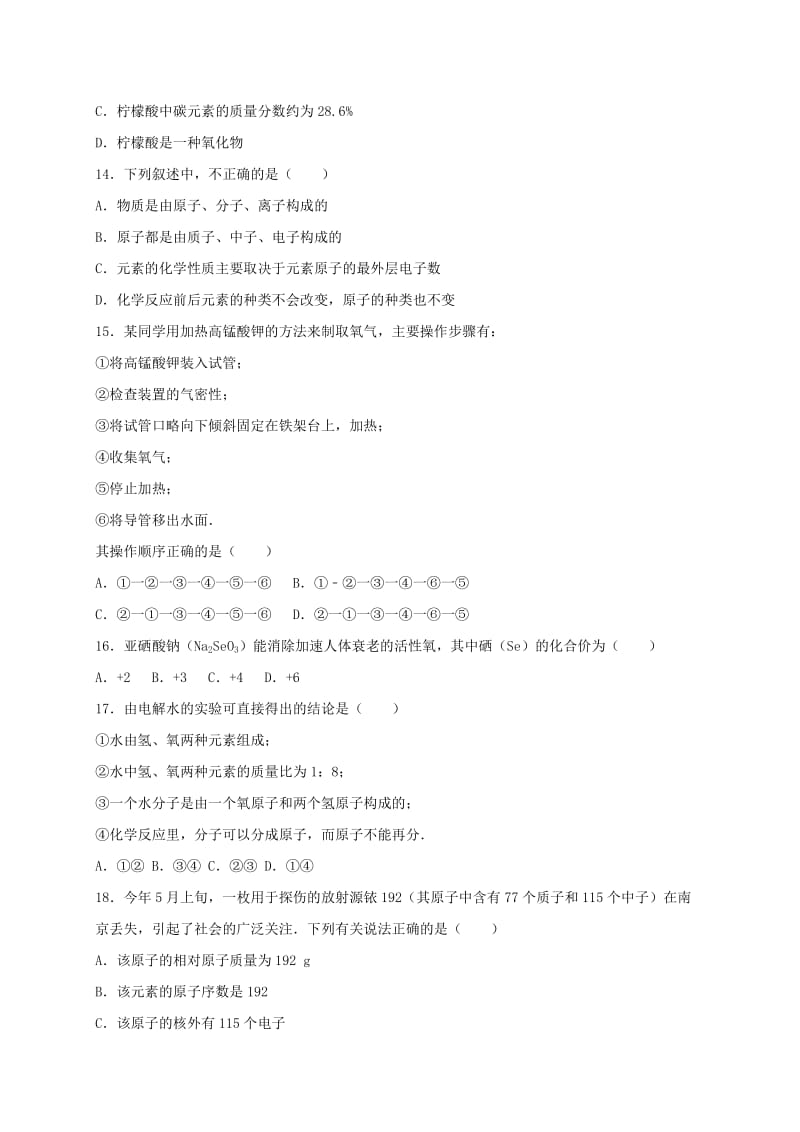 2019-2020年九年级化学上学期期中试卷（含解析） 新人(III).doc_第3页