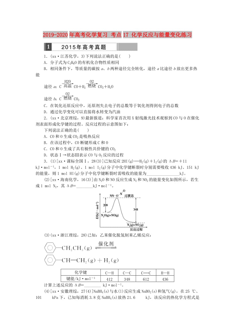 2019-2020年高考化学复习 考点17 化学反应与能量变化练习.doc_第1页