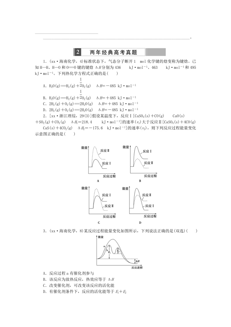 2019-2020年高考化学复习 考点17 化学反应与能量变化练习.doc_第2页