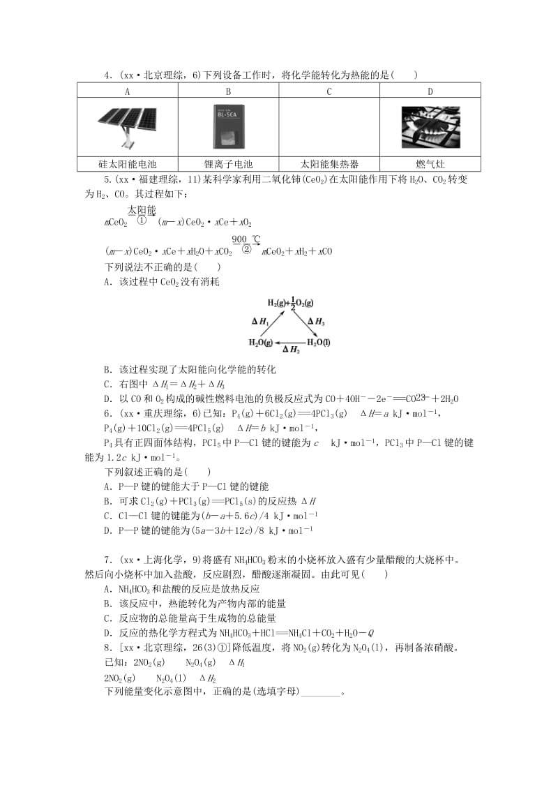 2019-2020年高考化学复习 考点17 化学反应与能量变化练习.doc_第3页