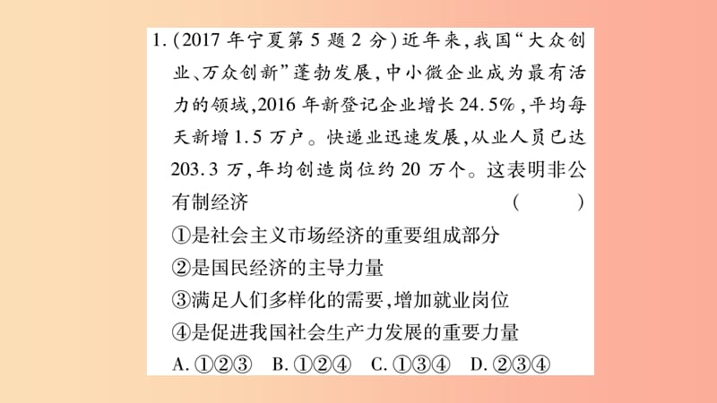 宁夏2019中考政治 第一篇 备考体验 八下 第3单元 人民当家作主复习课件.ppt_第2页