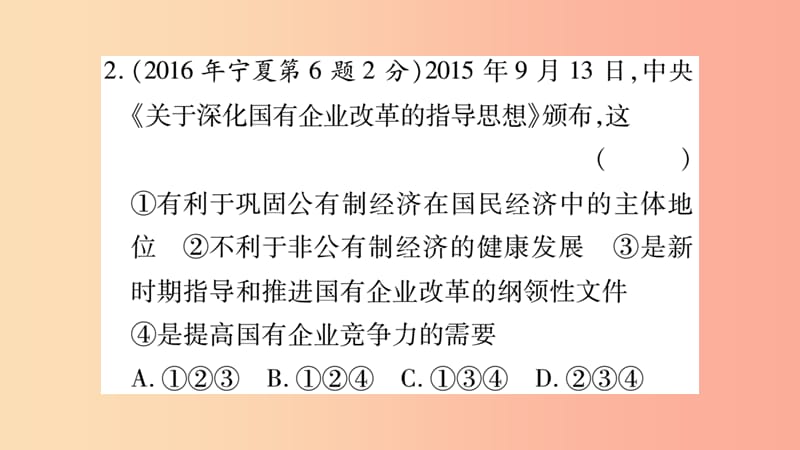 宁夏2019中考政治 第一篇 备考体验 八下 第3单元 人民当家作主复习课件.ppt_第3页