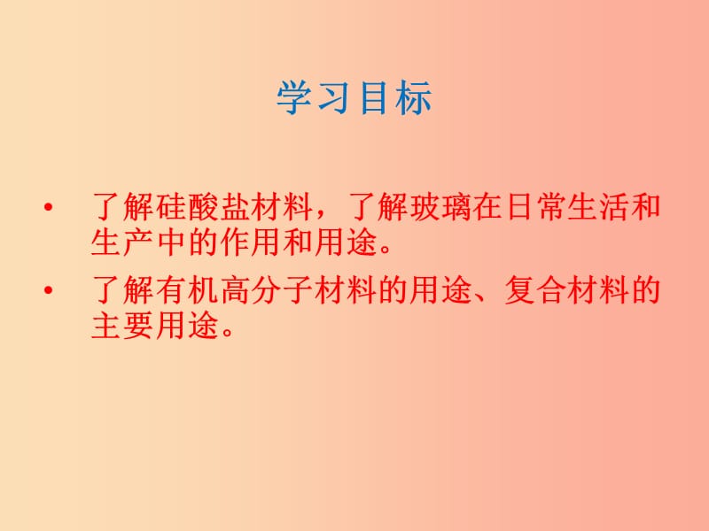 九年级化学下册第十一单元化学与社会发展第二节化学与材料研制课件新版鲁教版.ppt_第2页