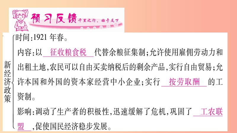 九年级历史下册 第三单元 第一次世界大战和战后初期的世界 第11课 苏联的社会主义建设预习课件 新人教版.ppt_第2页