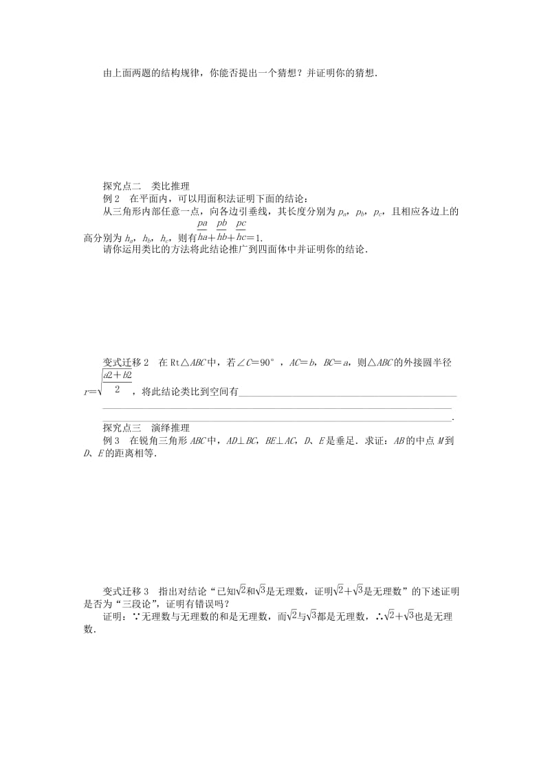 2019-2020年高考数学大一轮复习 13.1合情推理与演绎推理学案 理 苏教版.doc_第2页