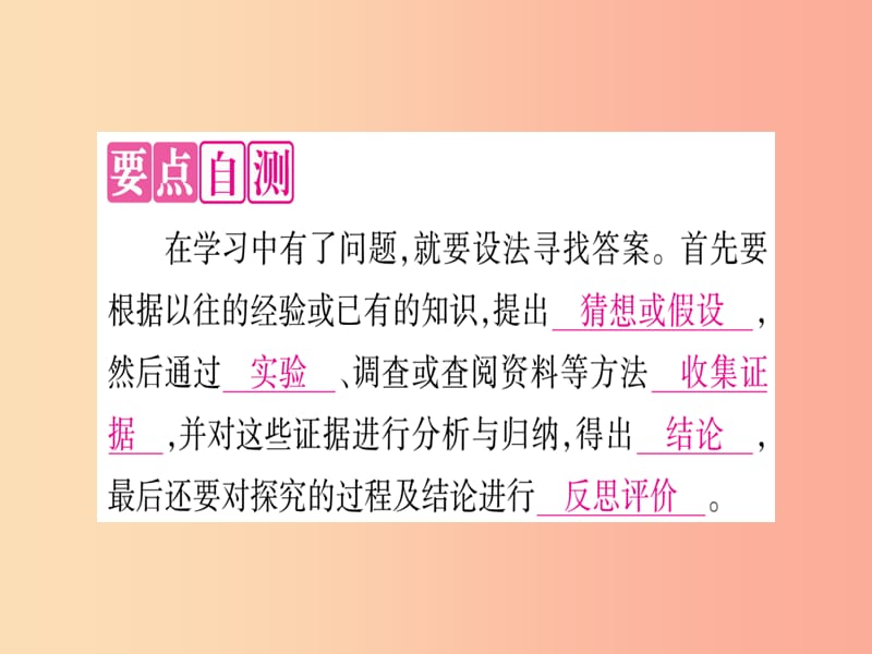 2019年秋九年级化学全册 第1单元 步入化学殿堂 第2节 体验化学探究习题课件（新版）鲁教版.ppt_第2页