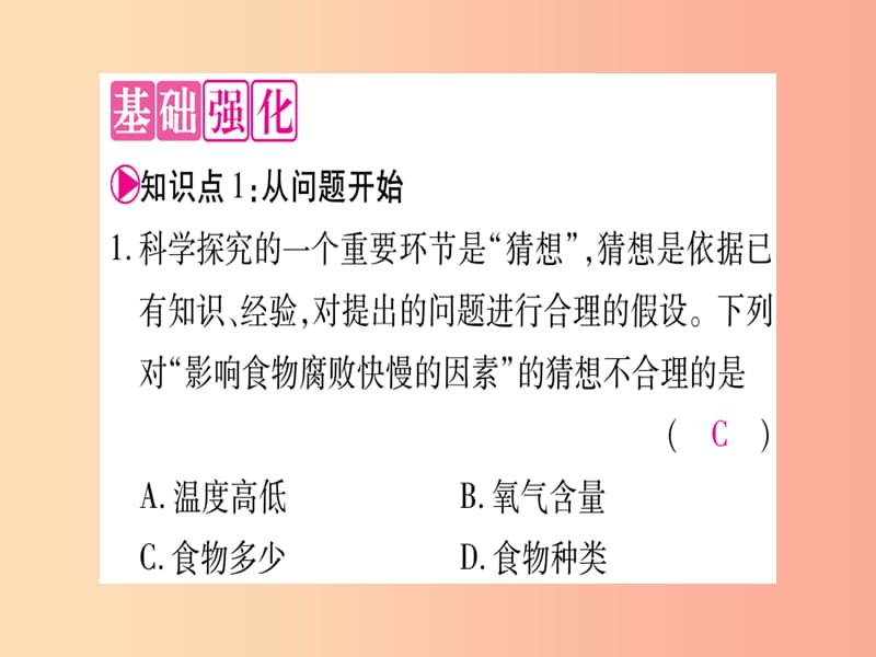 2019年秋九年级化学全册 第1单元 步入化学殿堂 第2节 体验化学探究习题课件（新版）鲁教版.ppt_第3页