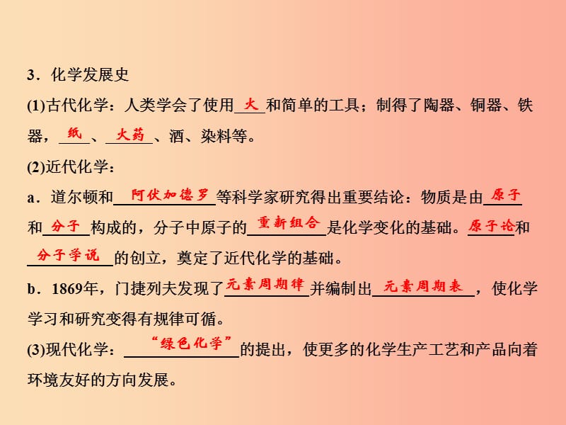 2019年秋季九年级化学上册 绪言 化学使世界变得更加绚丽多彩作业课件 新人教版.ppt_第3页