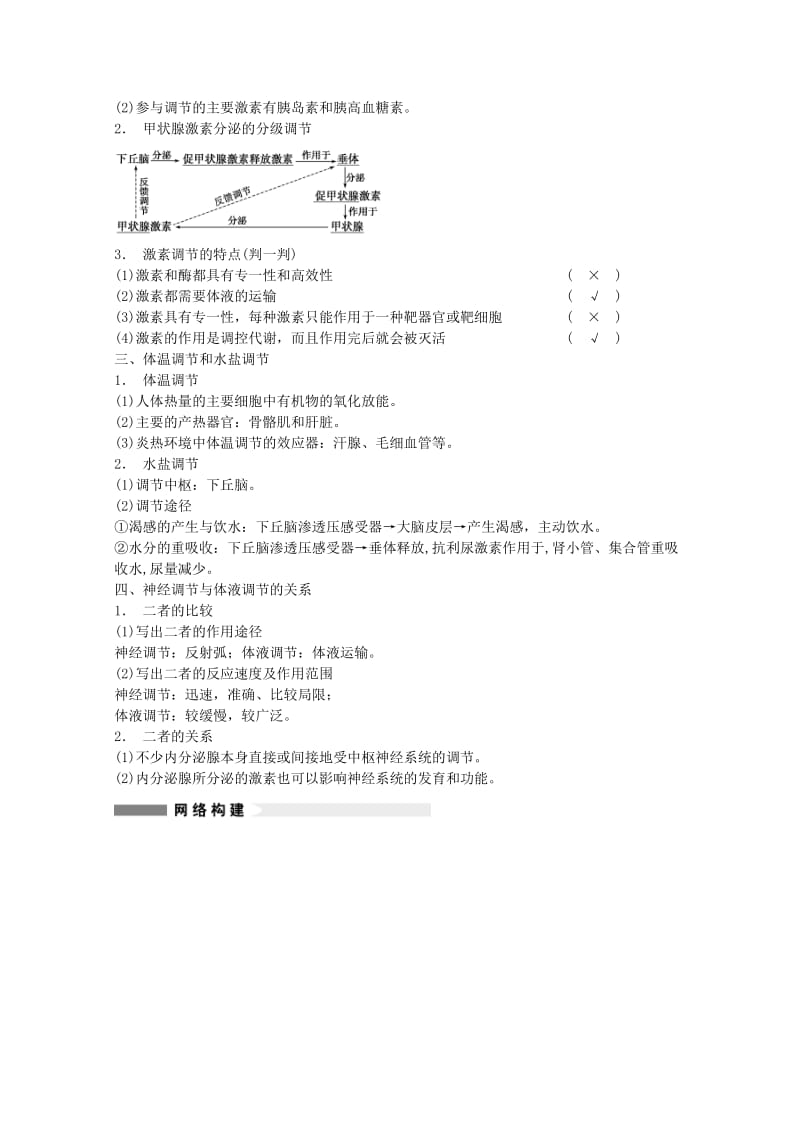 2019-2020年高考生物大一轮复习 第八单元 第28讲 通过激素的调节 神经调节与激素调节的关系教案.doc_第2页