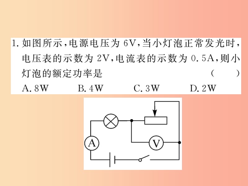 九年级物理全册 第十六章 第三节 测量电功率（第2课时 电功率的计算）习题课件 （新版）沪科版.ppt_第2页