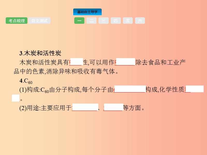 中考化学总复习优化设计第一板块基础知识过关第六单元碳和碳的氧化物课件.ppt_第3页