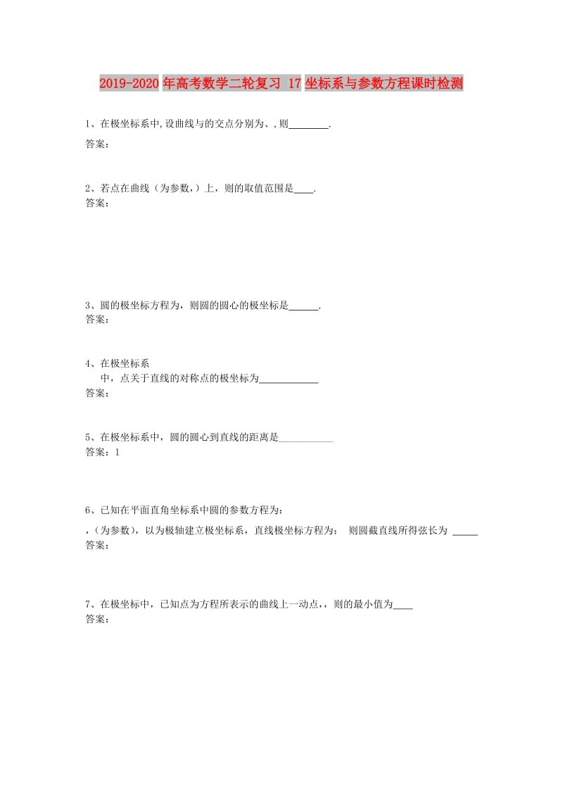 2019-2020年高考数学二轮复习 17坐标系与参数方程课时检测.doc_第1页