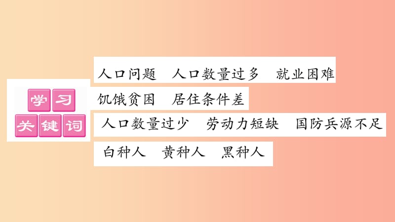 2019七年级地理上册第4章第1节人口与人种第2课时课件 新人教版.ppt_第2页