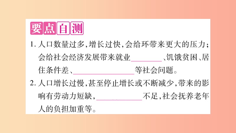 2019七年级地理上册第4章第1节人口与人种第2课时课件 新人教版.ppt_第3页