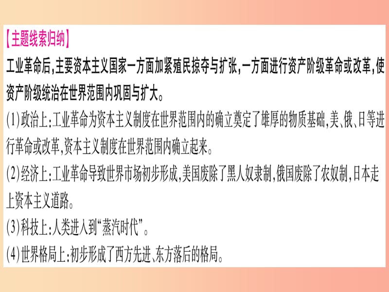 中考历史准点备考 板块四 世界古、近代史 主题四 资本主义的发展和社会矛盾的激化 资本主义制度的扩张 .ppt_第3页