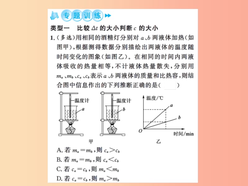 2019年九年级物理上册 专题3 比较不同物质的吸热能力习题课件（新版）苏科版.ppt_第3页