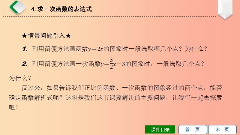 2019年春八年级数学下册第17章函数及其图象17.3一次函数4求一次函数的表达式课件新版华东师大版.ppt_第3页