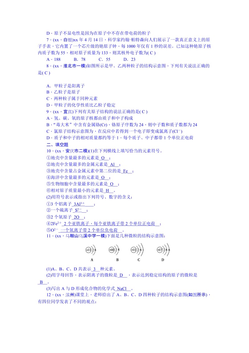 2019-2020年九年级总复习练习册：第22讲 专题一 物质的组成和结构.doc_第2页