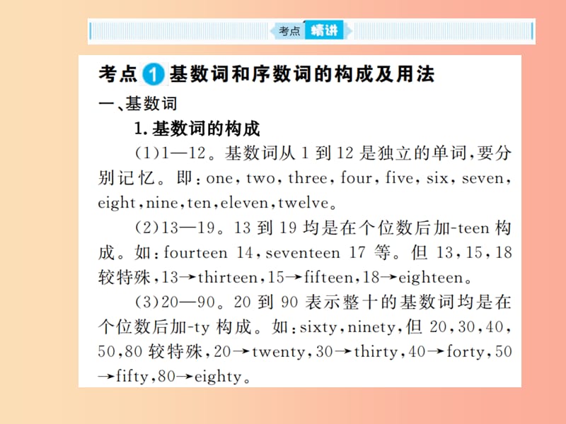 山东省2019年中考英语总复习 第二部分 专项语法 高效突破 专项6 数词课件.ppt_第2页