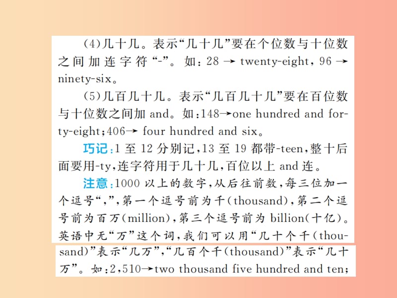 山东省2019年中考英语总复习 第二部分 专项语法 高效突破 专项6 数词课件.ppt_第3页