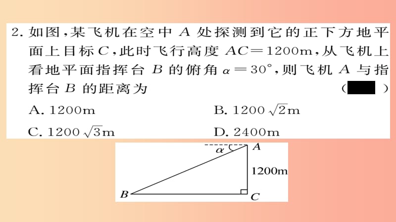 2019秋九年级数学上册 第23章 解直角三角形 23.2 第2课时 仰角与俯角问题习题课件（新版）沪科版.ppt_第3页