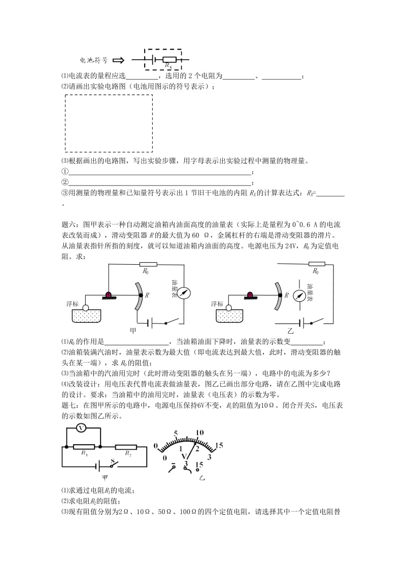 2019-2020年中考物理二轮复习特色精讲：第19讲 欧姆定律经典精讲（上）.doc_第2页