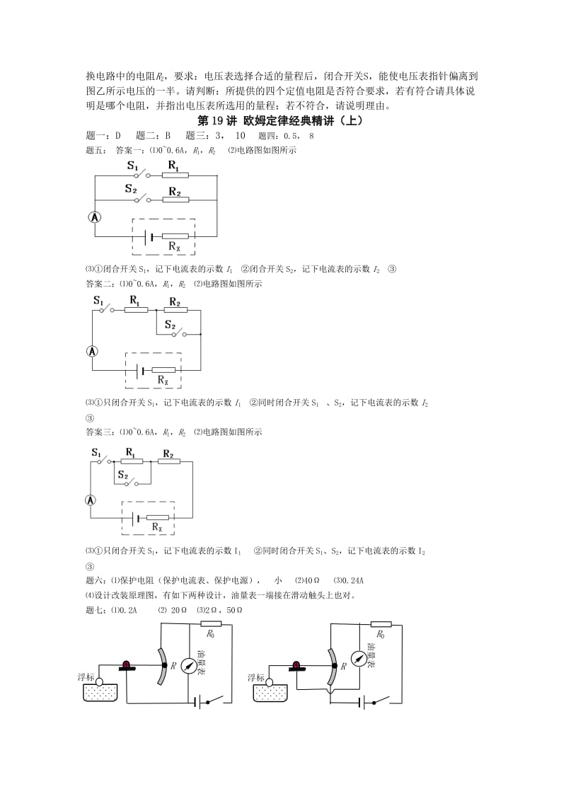 2019-2020年中考物理二轮复习特色精讲：第19讲 欧姆定律经典精讲（上）.doc_第3页