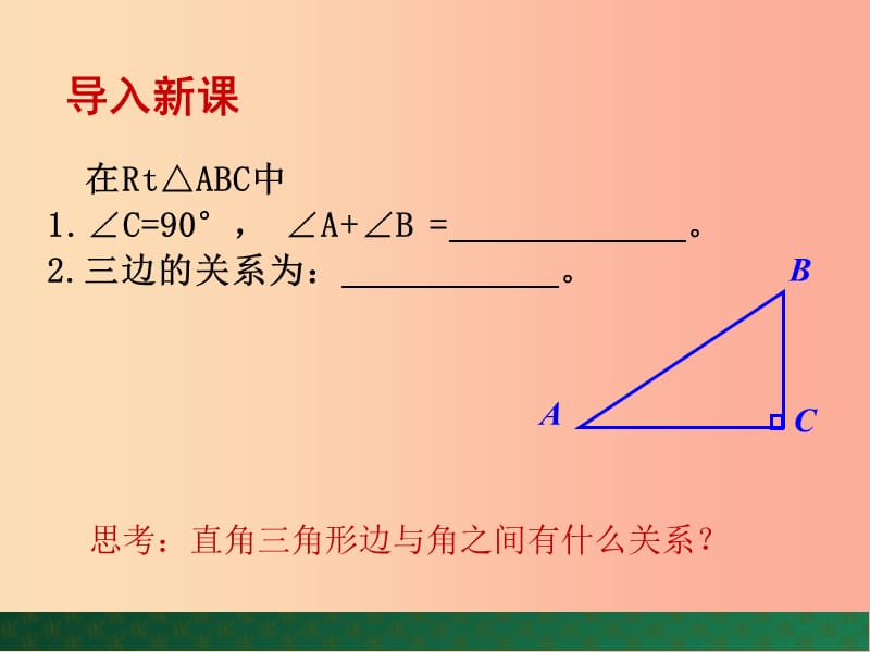 九年级数学上册 第2章 解直角三角形 2.1 锐角三角比课件 （新版）青岛版.ppt_第3页