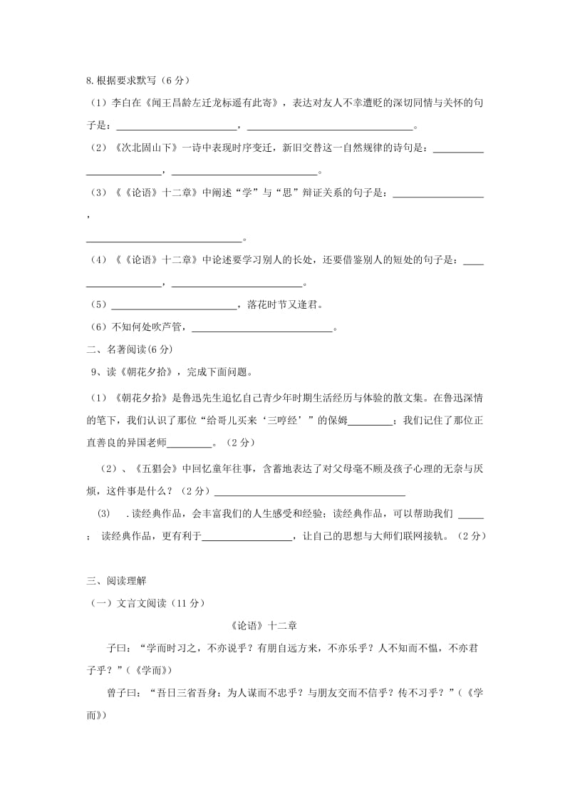 2019-2020年七年级语文上学期期中试题人教新目标.doc_第2页