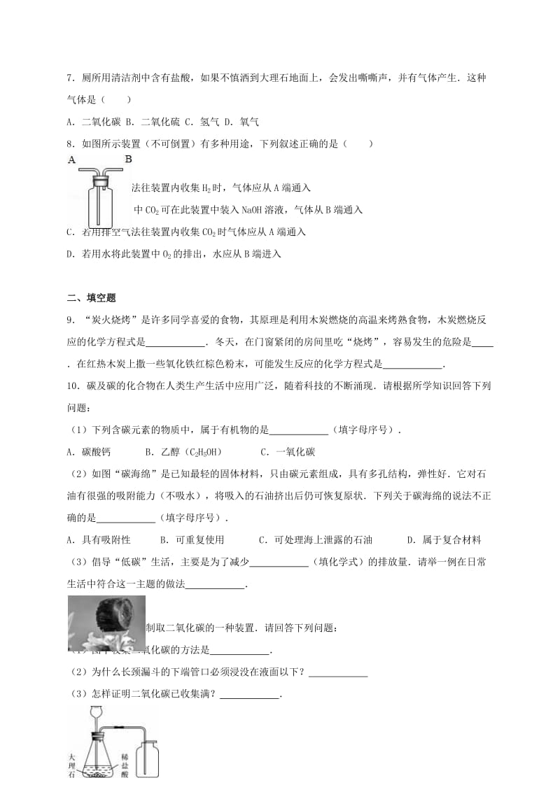 2019-2020年中考化学专题练习 碳和碳的氧化物（含解析）.doc_第2页