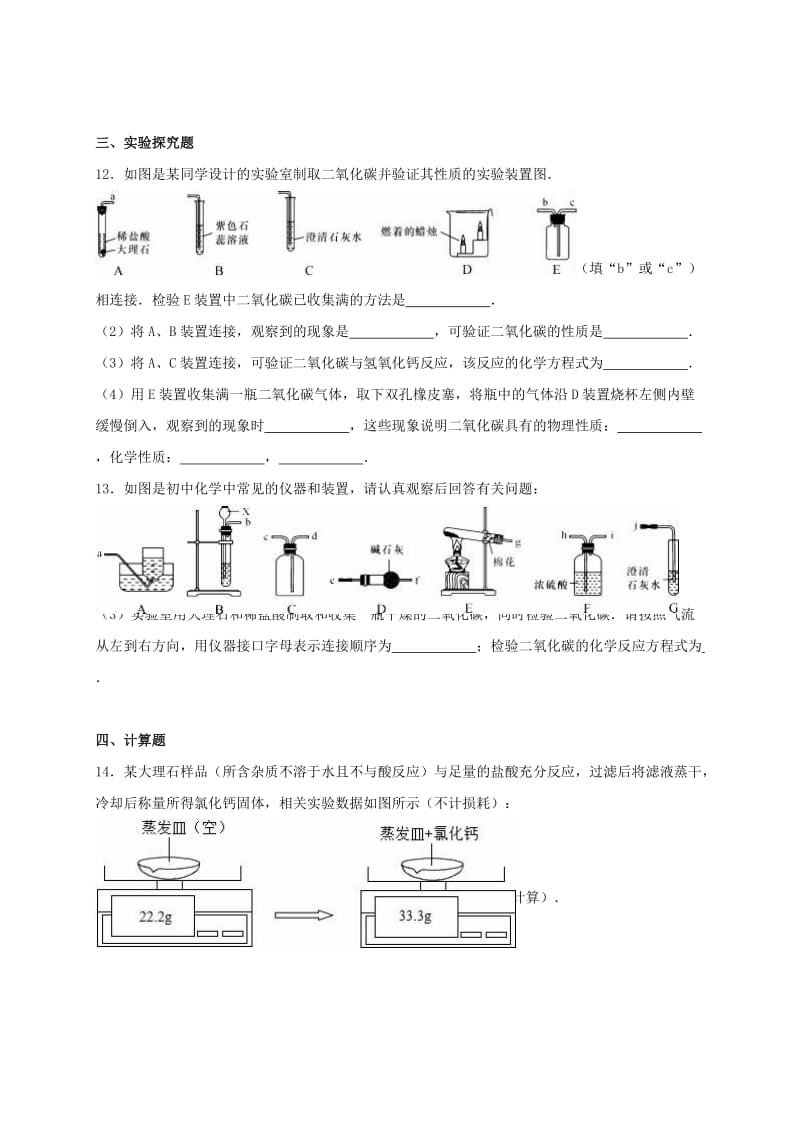 2019-2020年中考化学专题练习 碳和碳的氧化物（含解析）.doc_第3页